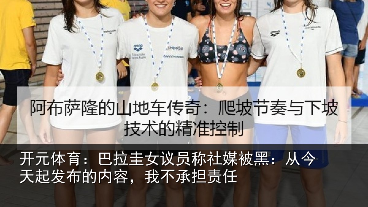 开元体育:巴拉圭女议员称社媒被黑:从今天起发布的内容,我不承担责任