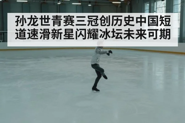speed skater turning on ice