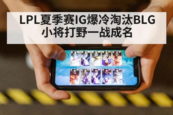league of legends gameplay